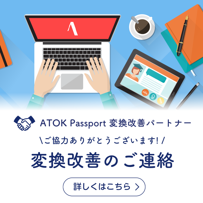 変換改善のご連絡