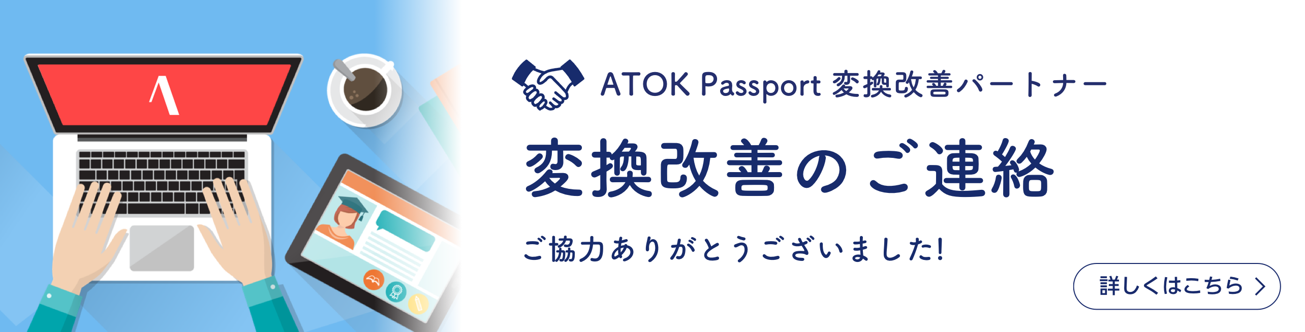 変換改善のご連絡