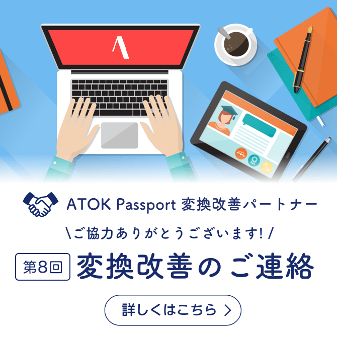 変換改善のご連絡