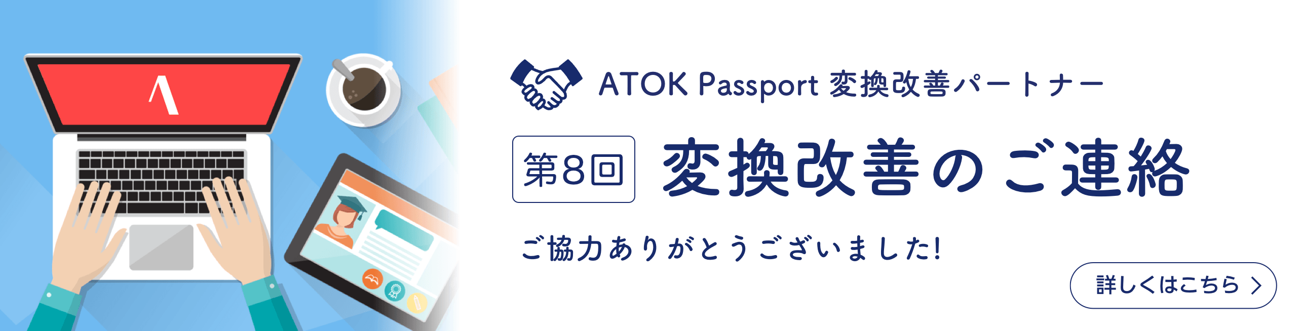 変換改善のご連絡
