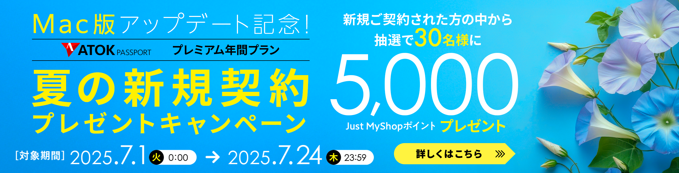 「ATOK for Mac」がついに新エンジンに対応！～ Windowsで好評の新機能「ATOKわたしの辞書プラス」も、新たにMacで提供開始 ～
