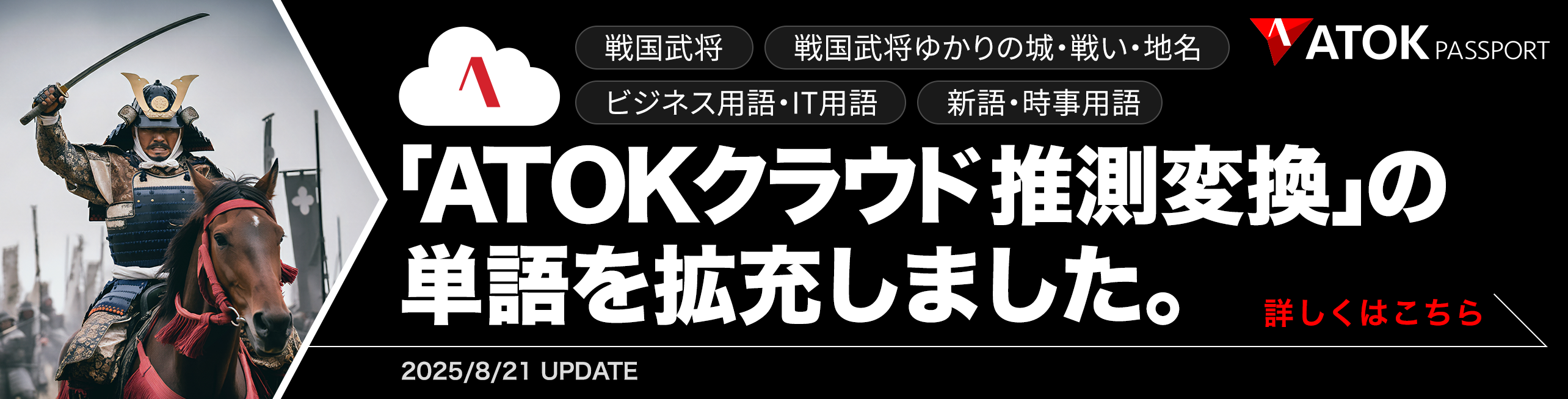 「ATOKクラウド推測変換」の単語を拡充