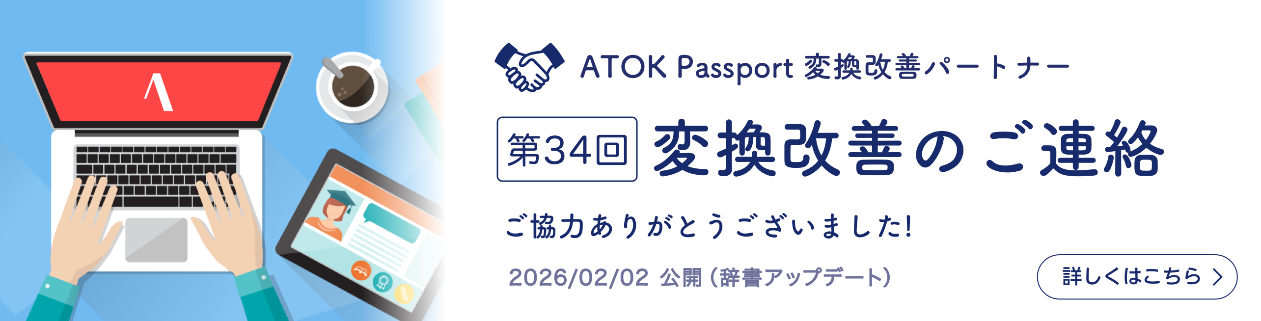 変換改善のご連絡