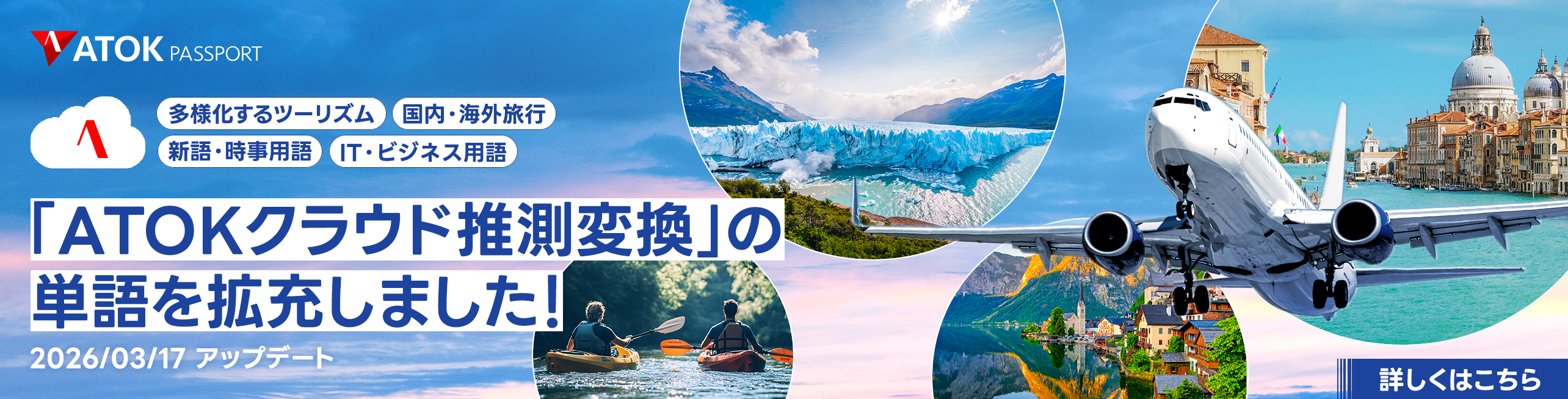 「ATOKクラウド推測変換」の単語を拡充