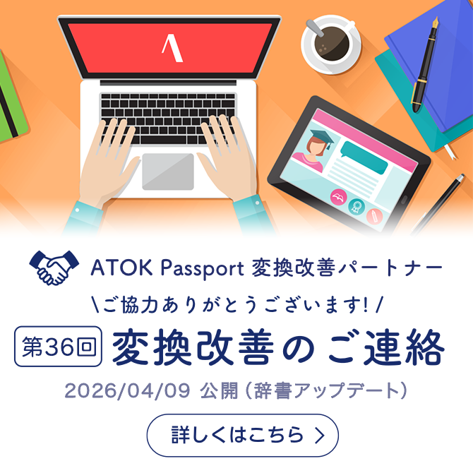 変換改善のご連絡