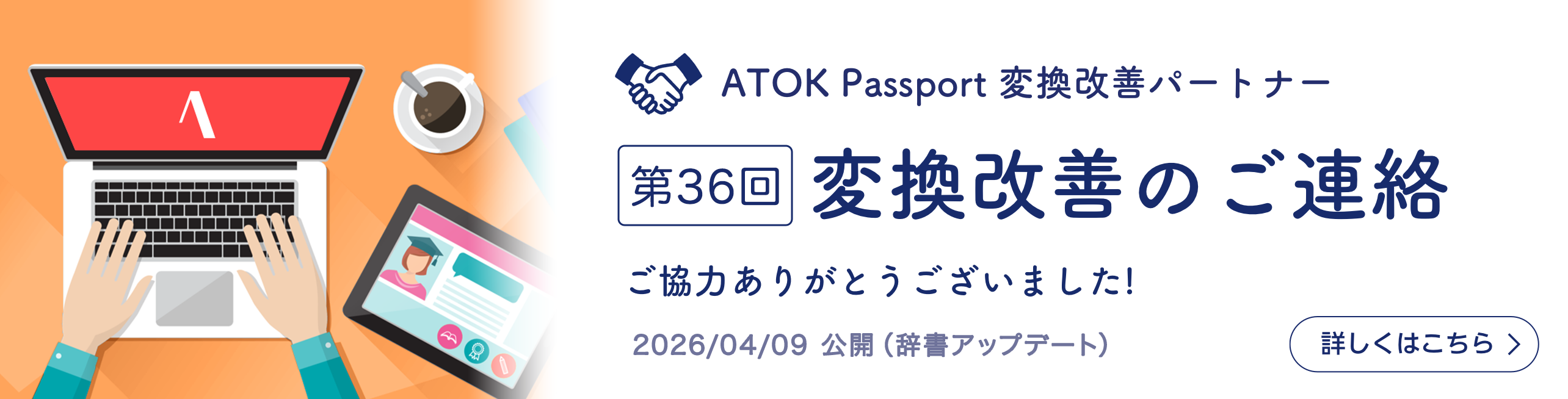 変換改善のご連絡
