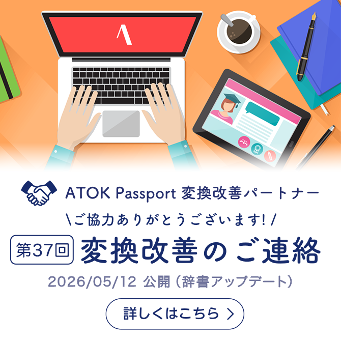 変換改善のご連絡