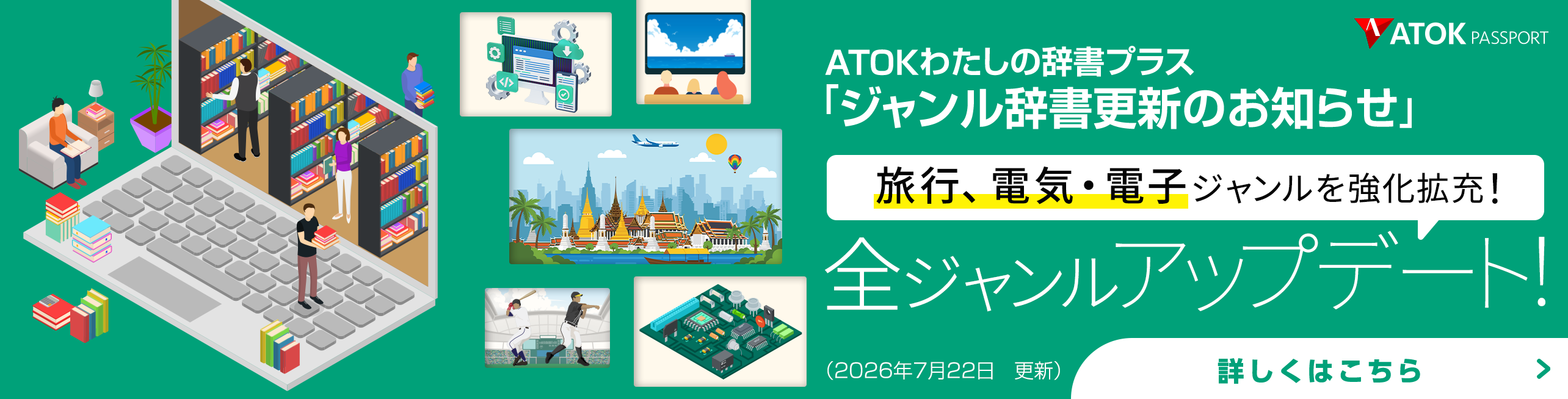 「ATOKわたしの辞書プラス」をアップデート!