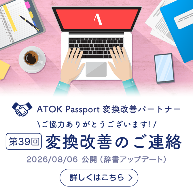 変換改善のご連絡