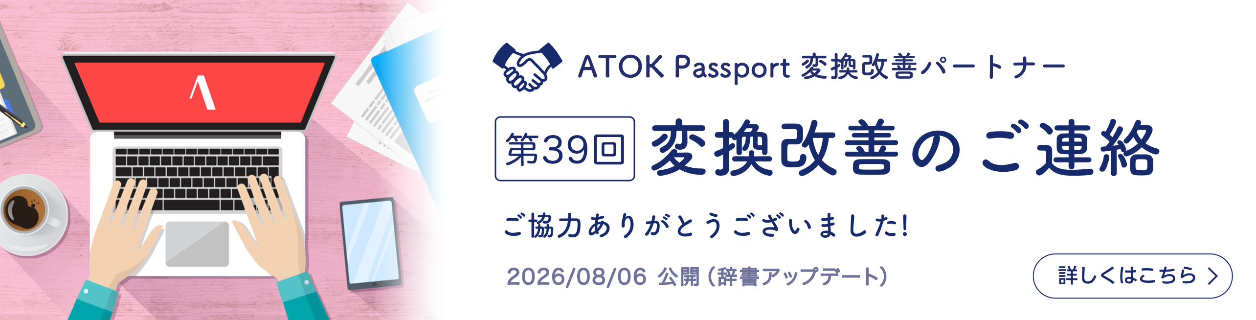 変換改善のご連絡