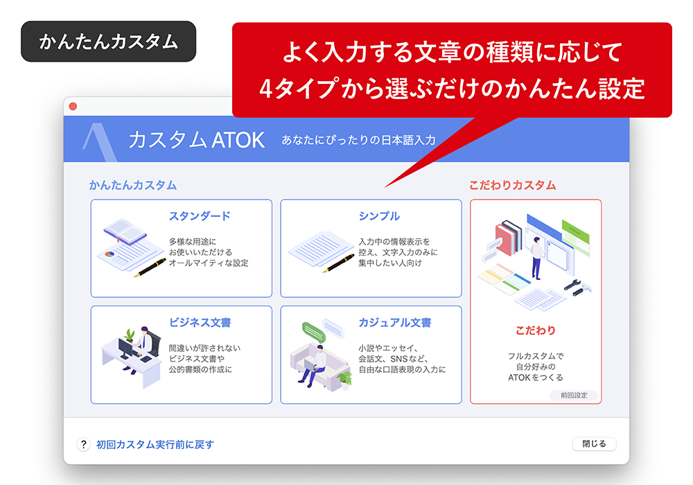 かんたんカスタム よく入力する文章の種類に応じて4タイプから選ぶだけのかんたん設定