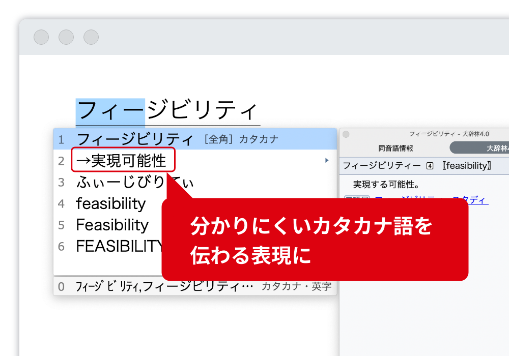 カタカナ語の言い換え 人には伝わりにくいカタカナ語に対して、伝わる日本語表現を提案します。 分かりにくいカタカナ語を伝わる表現に