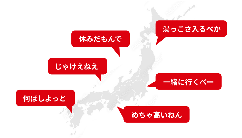 全国制覇！｢方言モード｣ 全国制覇している｢方言モード｣。地域特有の方言を、まるで話しているかのように入力できます。 湯kっこさ入るべか。休みだもんで。一緒に行くベー。じゃけんねぇ。めちゃ高いやん。何ばしよっと