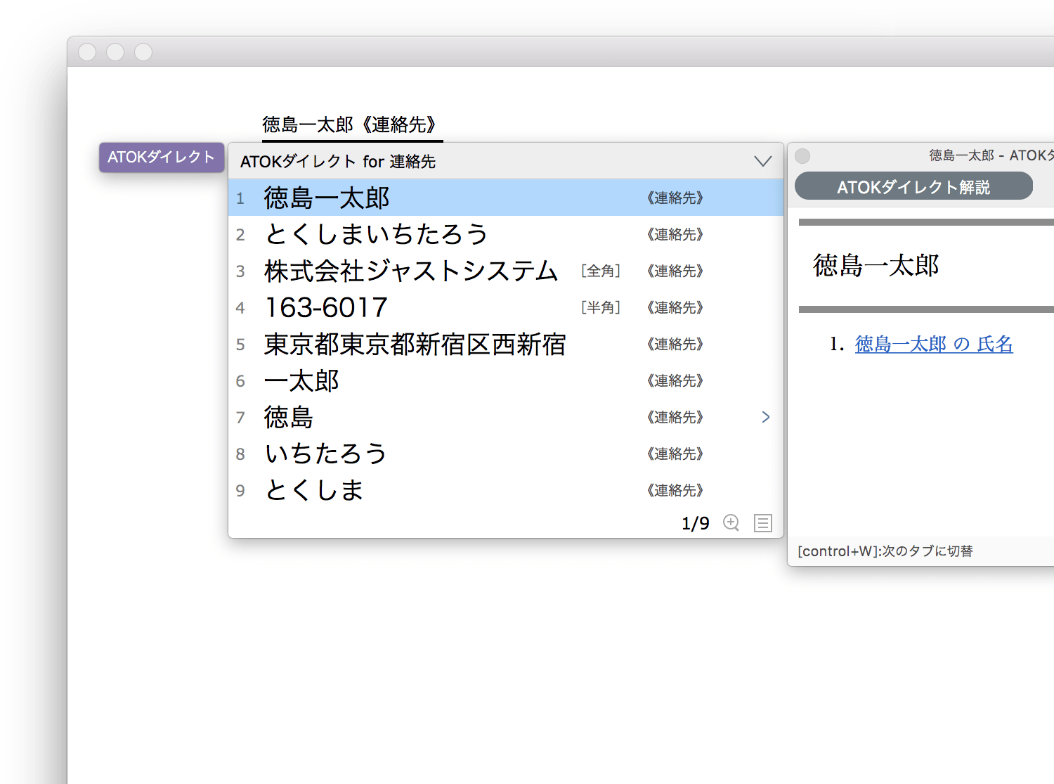 Macの連絡先と連携 macOS搭載の連絡先に登録している名前データなどの入力や、連絡先の参照が可能です。