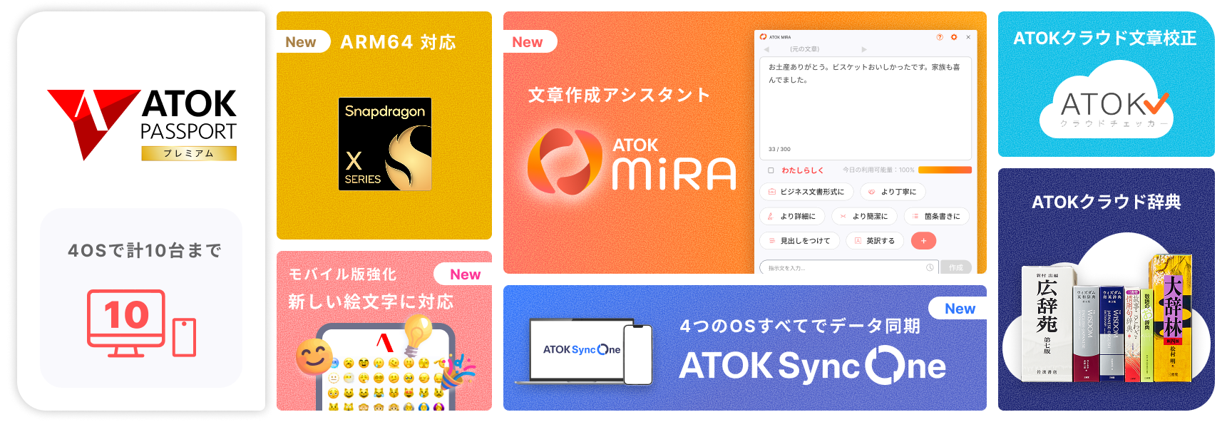 ATOK Passport プレミアムプランへの自動移行のお知らせ