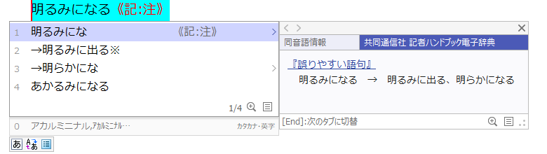 明るみになる《記：注》『誤りやすい語句』明るみになる→明るみに出る、明らかになる