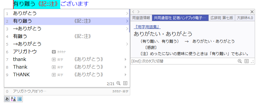 有り難う《記：注》ございます『用字用語集』ありがたい・ありがとう