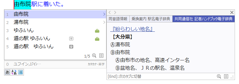 由布院駅に着いた。『紛らわしい地名』【大分県】