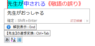 先生が申される《敬語の誤り》→先生がおっしゃる