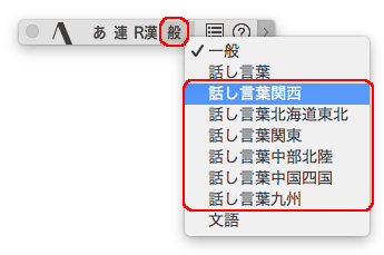 ATOKパレット表現モード