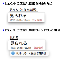 コメントや置換候補の表示位置
