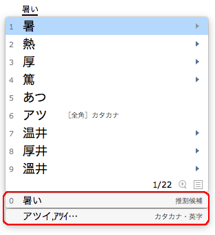 候補ウインドウの0番