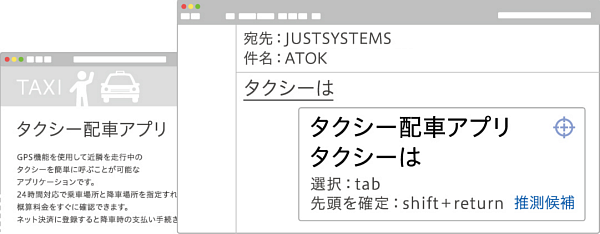 「タクシー配車アプリ」が推測候補に表示されている画面