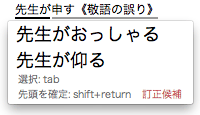 敬語の誤りを指摘する