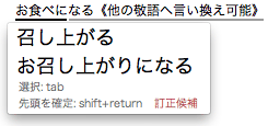 他の敬語表現への言い換え候補を提示する