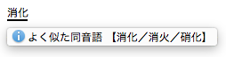 よく似た同音語の指摘例