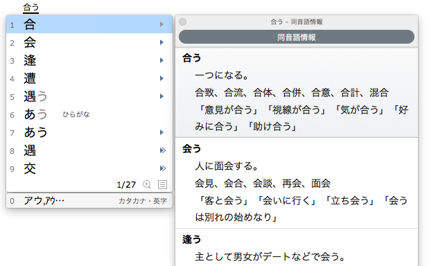 「あう」と入力して変換したとき