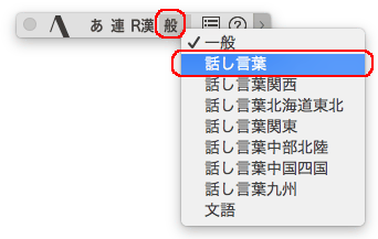 ATOKパレット表現モードの話し言葉