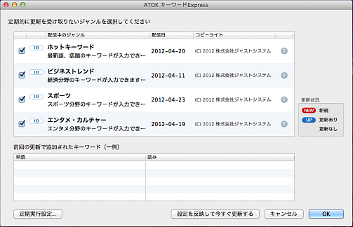 ATOKキーワードExpress