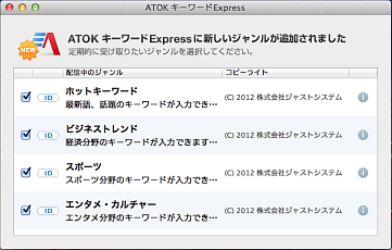 ATOKキーワードExpress