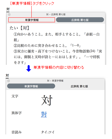 電子辞典の切替