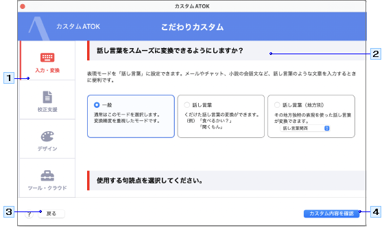 こだわりカスタム画面