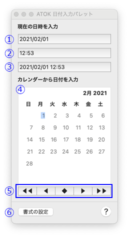 日付入力パレットの画面