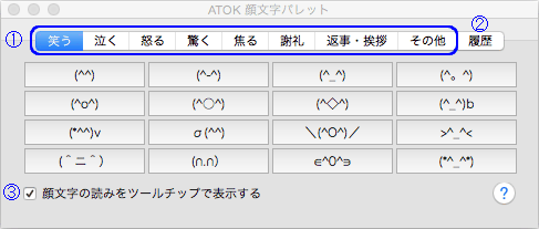 顔文字パレットの画面