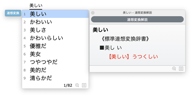 2014までの連想変換