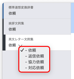 連想変換候補の分類