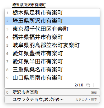 違う住所に変換する画面