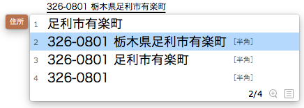郵便番号付き住所を表示する画面