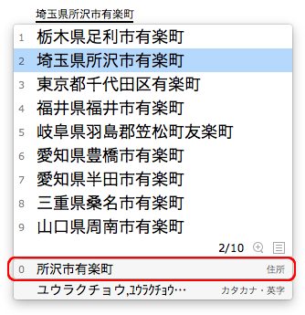 0キーで郵便番号付き住所を表示する画面