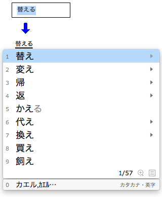 再変換の変換候補