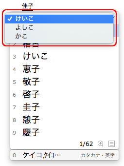 別の読みリストを表示