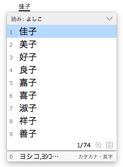 別の読みの候補を表示