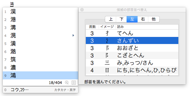 「鴻」に反転を合わせる画面