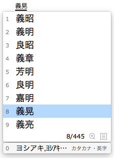「義晃」を選択する画面