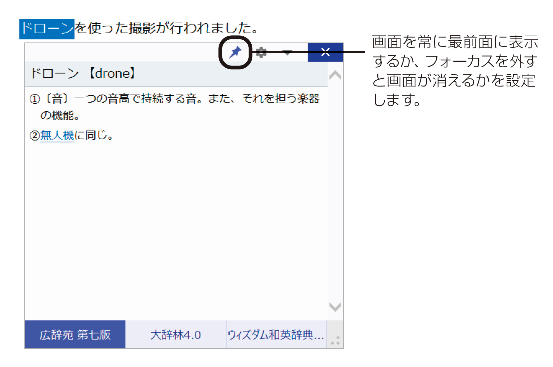 「ATOKイミクル」の使用例。画面を常に最前面に表示するか、フォーカスを外すと画面が消えるかを設定します。