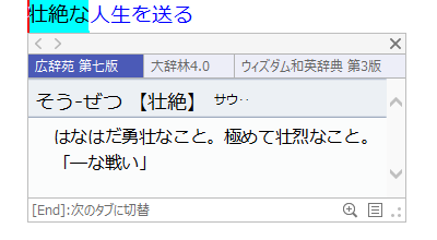 《壮絶》な人生を送る【壮絶】はなはだ勇壮なこと。極めて壮烈なこと。